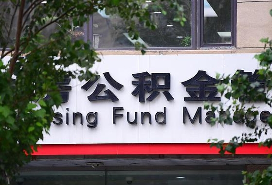 公积金基数8000每月扣多少-滦南公积金代办平台